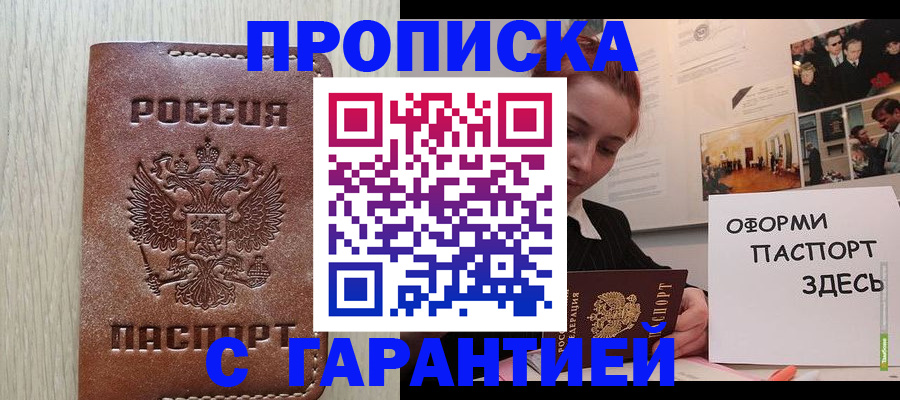 прописка штамп в Красном Сулине
