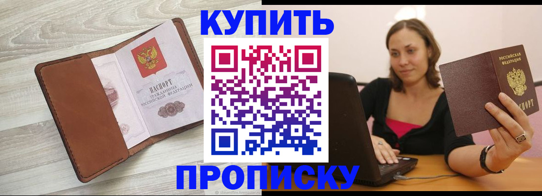 временная прописка в Красном Сулине